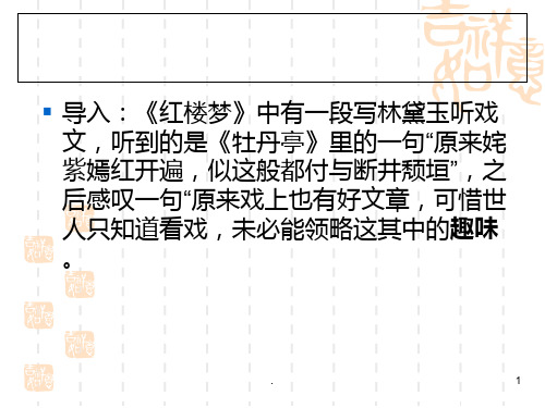 《人间词话》十则公开课PPT课件