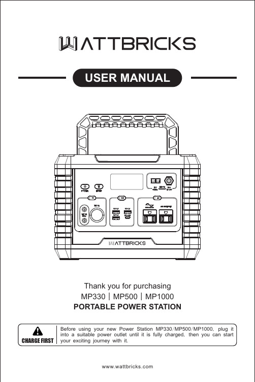 Wattbricks MP330 MP500 MP1000 可移动电源用户手册说明书