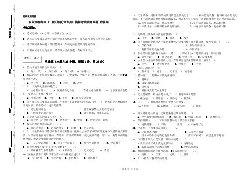 职业资格考试《三级(高级)保育员》模拟考试试题D卷 附答案