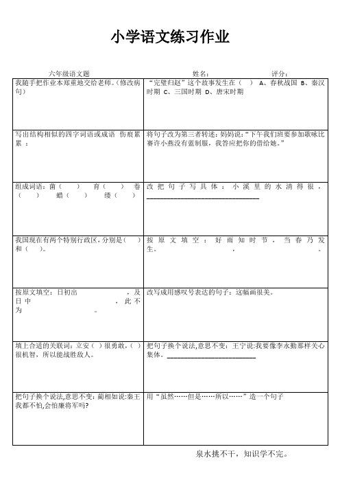 小学六年级语文课堂延伸练习II (84)