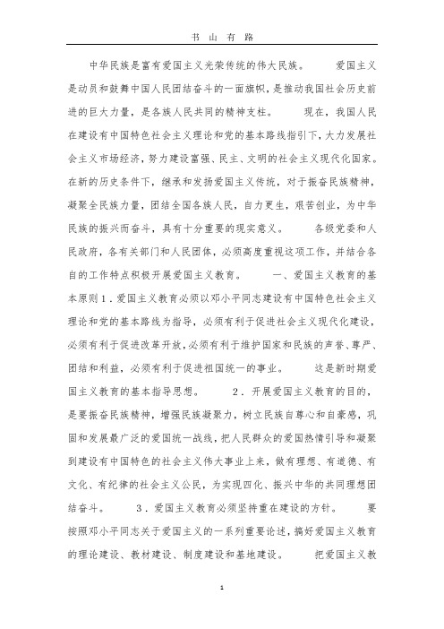 爱国主义教育实施纲要PDF.pdf