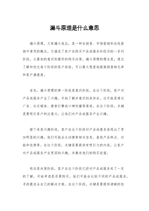 漏斗原理是什么意思