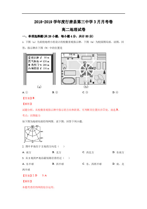 河北省行唐县三中2018-2019学年高二3月月考地理试卷 