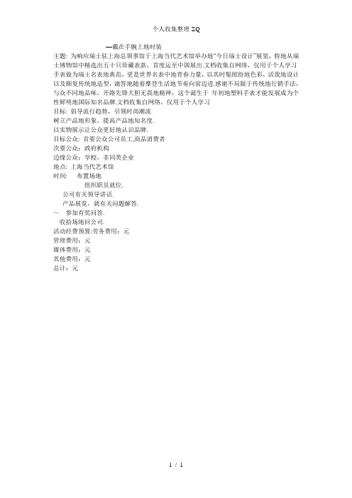 展览会公共关系专题活动策划