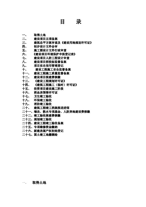 高新区新建项目报建开发流程