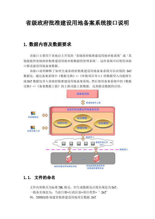 备案系统接口说明doc