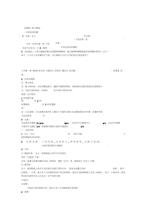 光现象知识点总结