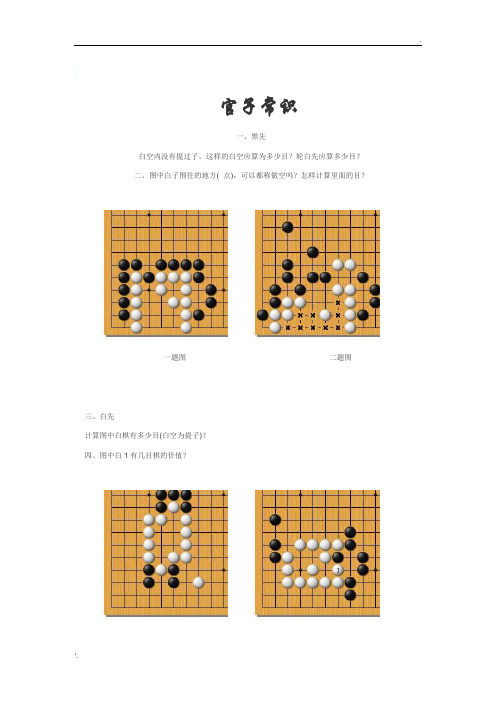 围棋 官子技巧大全