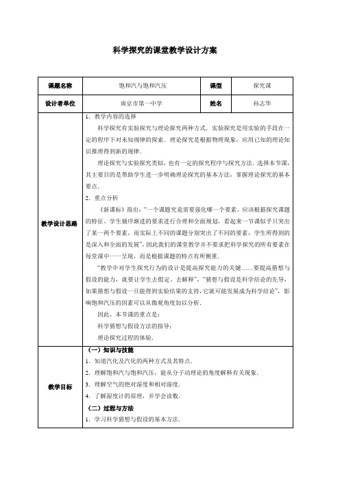 饱和器和饱和气压