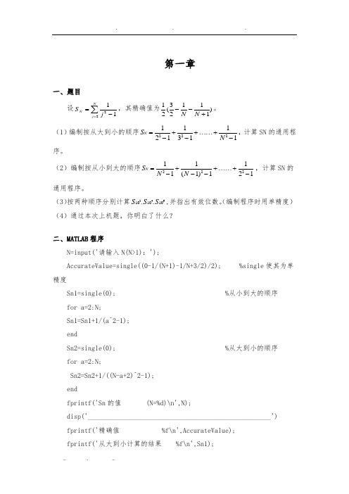 东南大学数值分析上机