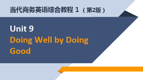 当代商务英语综合教程1 Unit 9  Doing Well by Doing Good