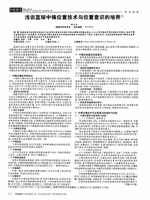 浅谈篮球中锋位置技术与位置意识的培养