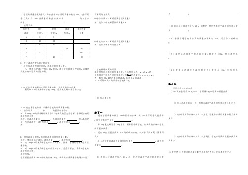 溶质的质量分数专项练习