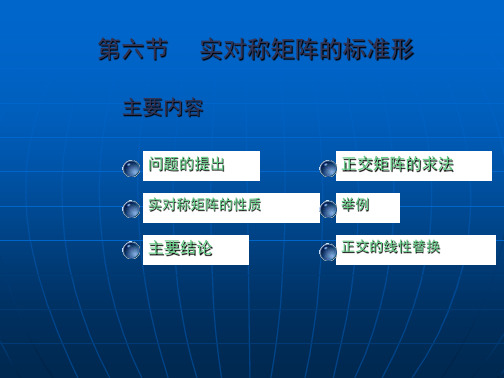 大学数学高数微积分第九章欧几里得空间第六节课件课堂讲义