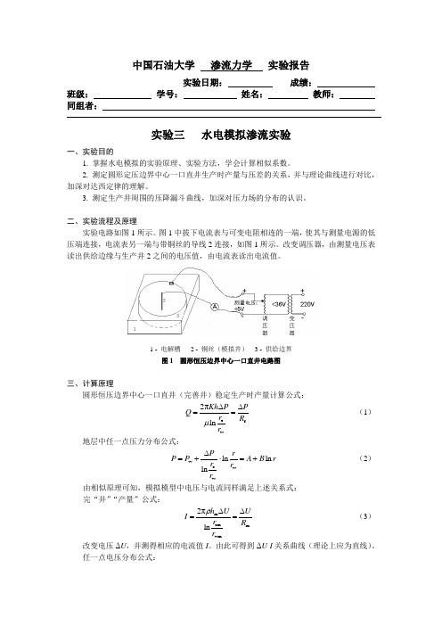 水电模拟渗流实验