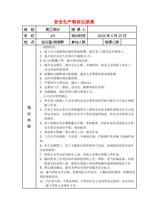 培训记录表-2020新冠疫情复工培训