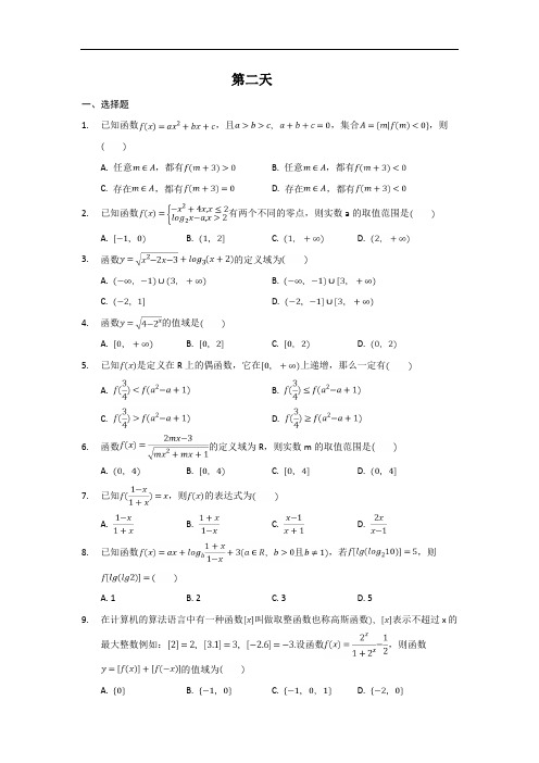 辽宁省沈阳市东北育才学校2017-2018学年高一数学试题