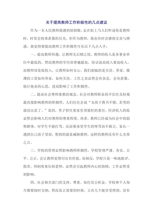 如何提高教师工作的积极性