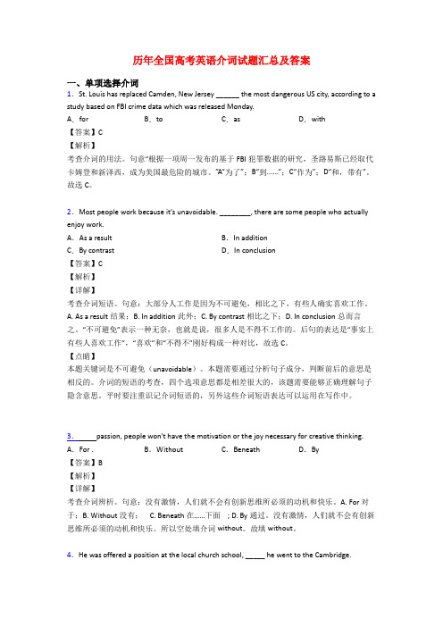 历年全国高考英语介词试题汇总及答案