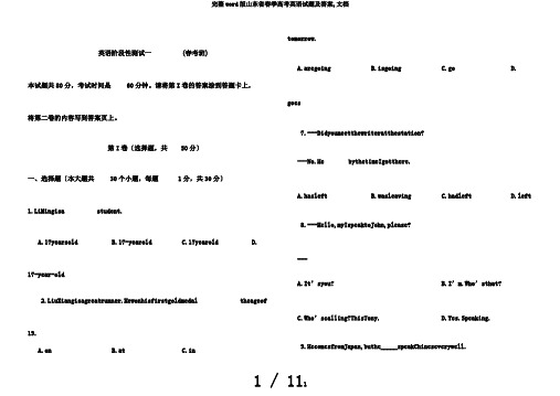 完整word版山东省春季高考英语试题及答案,文档