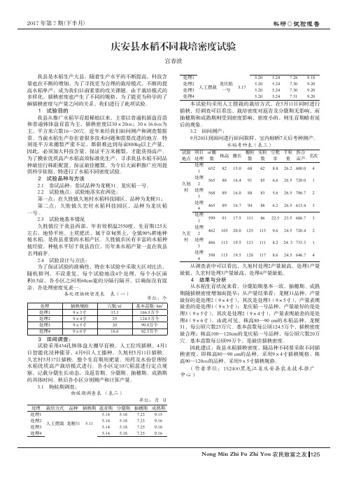 庆安县水稻不同栽培密度试验