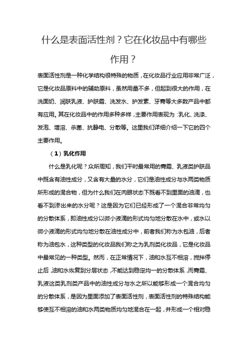 表面活性剂的四个主要作用