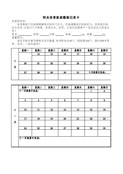 【一年级】阳光体育家庭锻炼卡