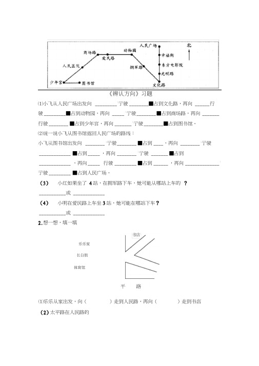 (完整版)《辨认方向》习题