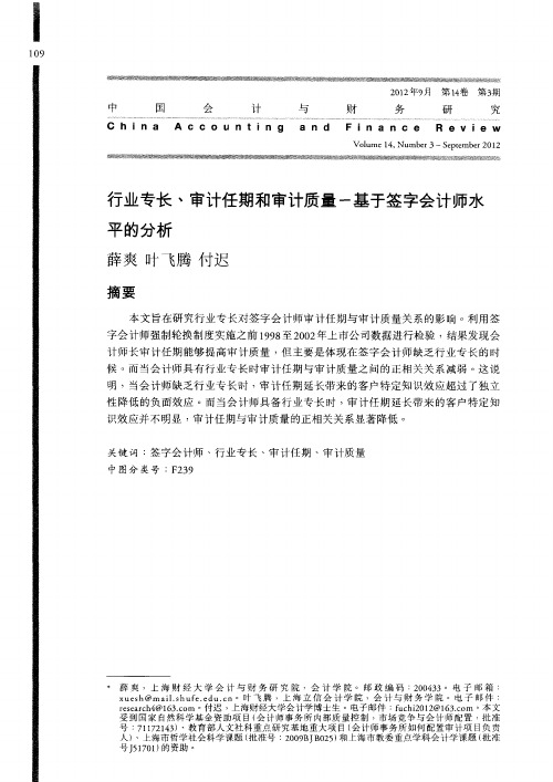 行业专长、审计任期和审计质量一基于签字会计师水平的分析