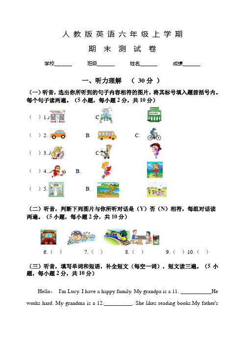 人教PEP版六年级上学期英语《期末考试卷》含答案解析