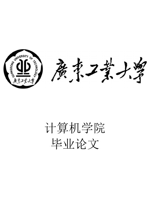 广东工业大学 毕业设计(论文)BP神经网络的异常点检测应用可行性研究