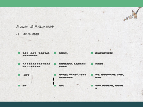 华中科技大学光电子学院C语言第三章