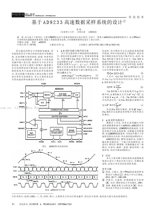 基于AD9233高速数据采样系统的设计