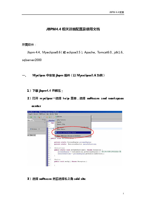 Jbpm4.4相关配置及使用文档