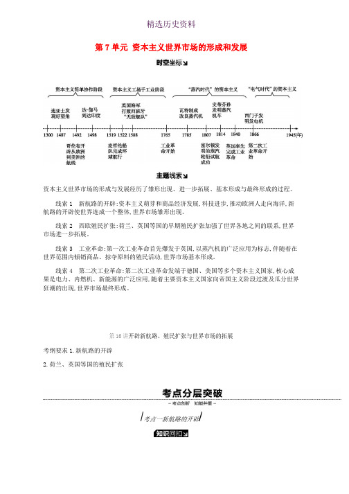 2019年高考历史一轮复习第7单元资本主义世界市场的形成和发展学案新人教版