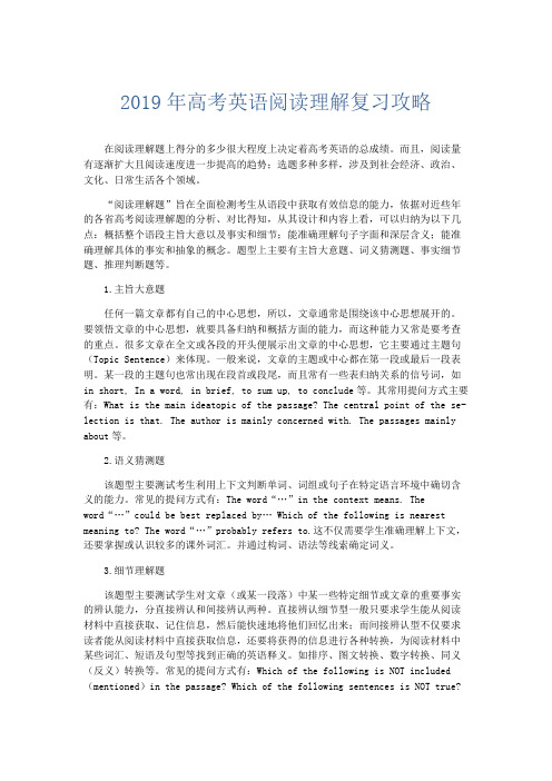 英语计划总结-2019年高考英语阅读理解复习攻略 精品
