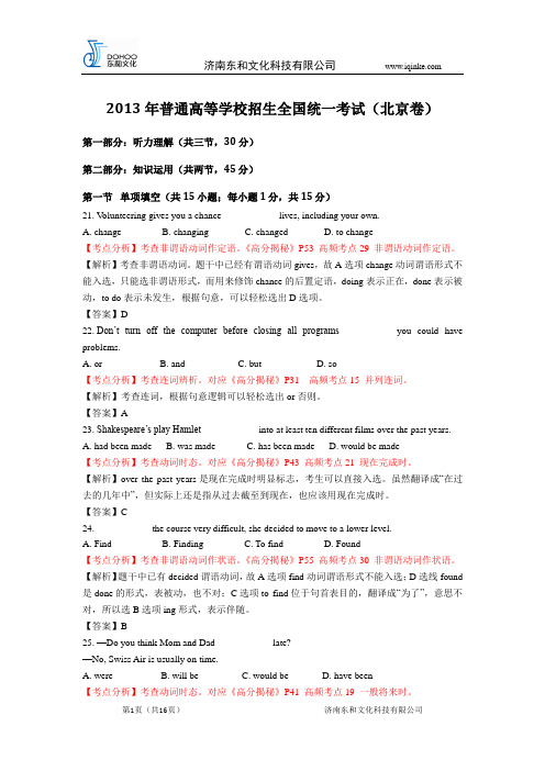 2013年高考英语试题——北京卷