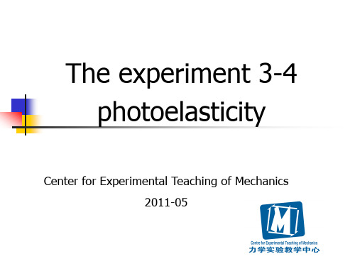 光弹性实验