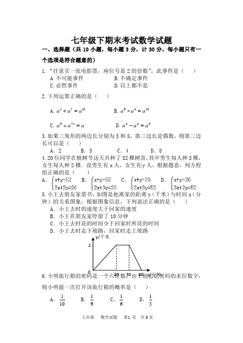 七年级下学期期末数学试题含答案