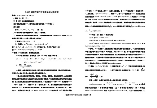 高三第二次月考化学试卷答案