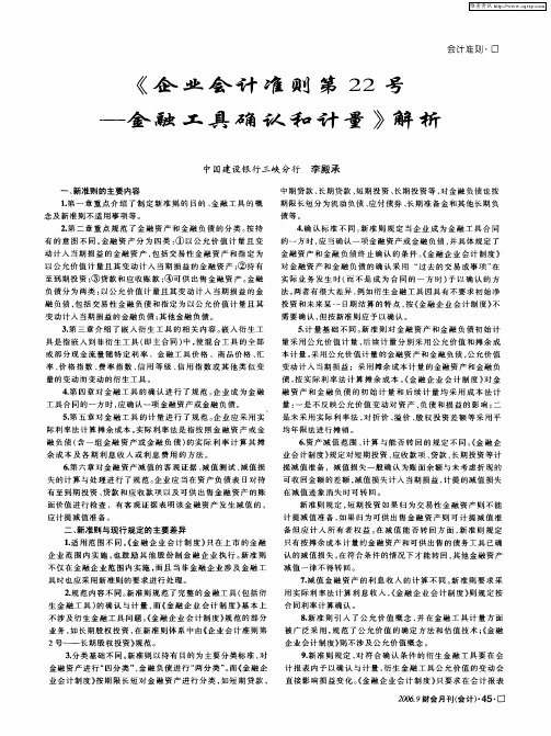 《企业会计准则第22号——金融工具确认和计量》解析