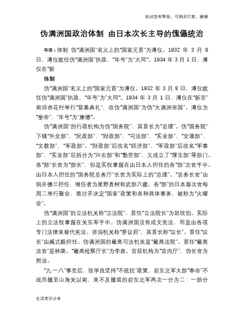 历史趣闻伪满洲国政治体制 由日本次长主导的傀儡统治