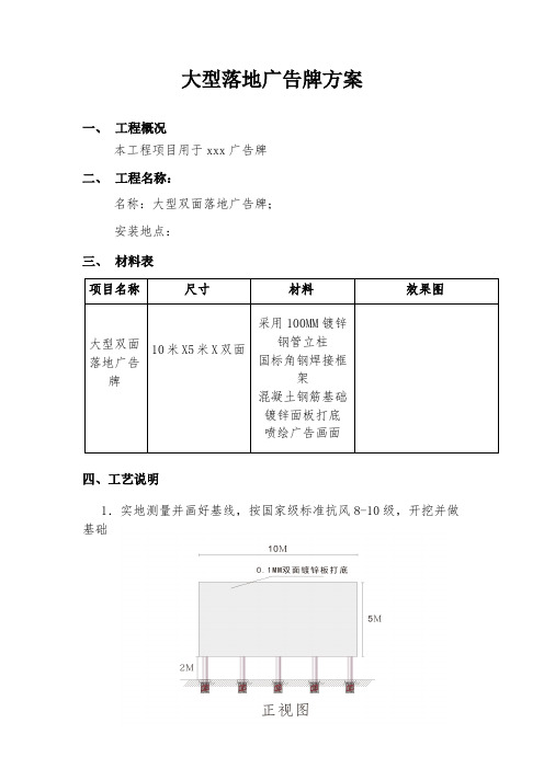 大型落地广告牌方案