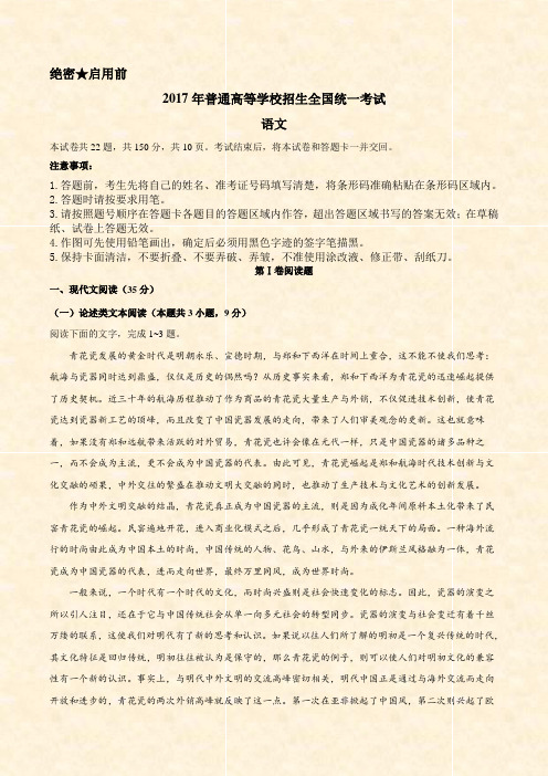 2017年-新课标Ⅱ语文高考真题文档版含答案_高考试题1_2017年