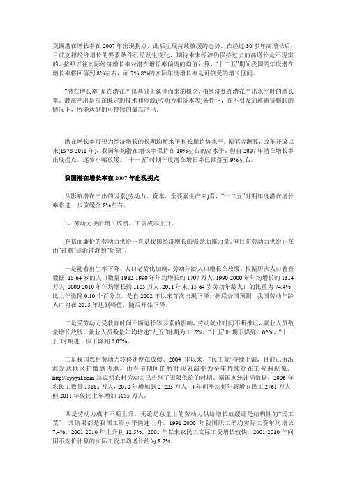 对潜在增长率下降应做哪些政策调整