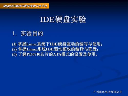 6.9-IDE硬盘实验