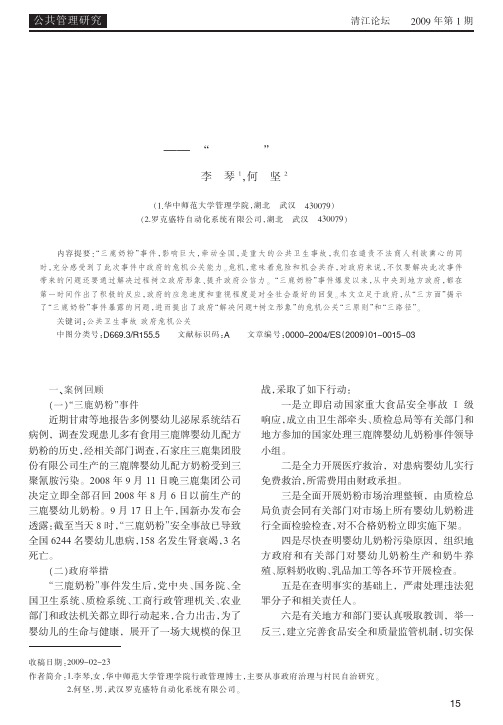 公共卫生事故中的政府危机公关_以_三鹿奶粉_事件为例