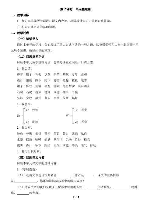 部编新人教版小学语文五年级下册第二单元单元整理课教案