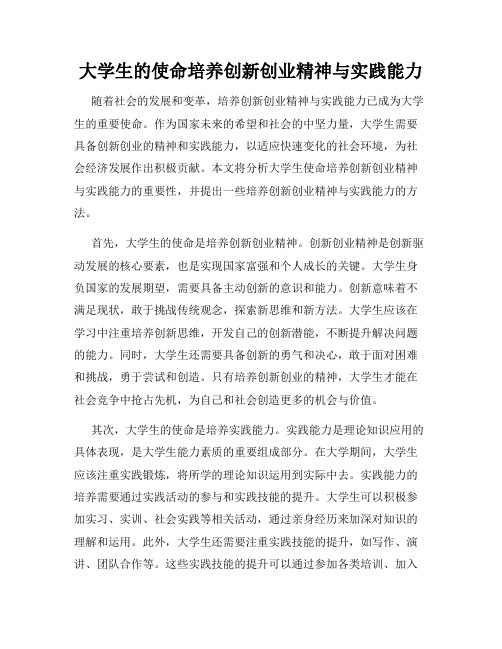 大学生的使命培养创新创业精神与实践能力