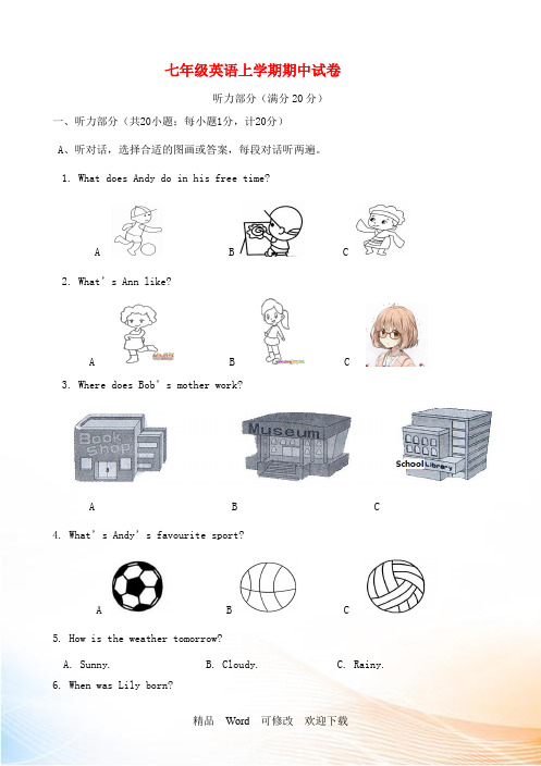 江苏省2022学年七年级英语上学期期中试卷